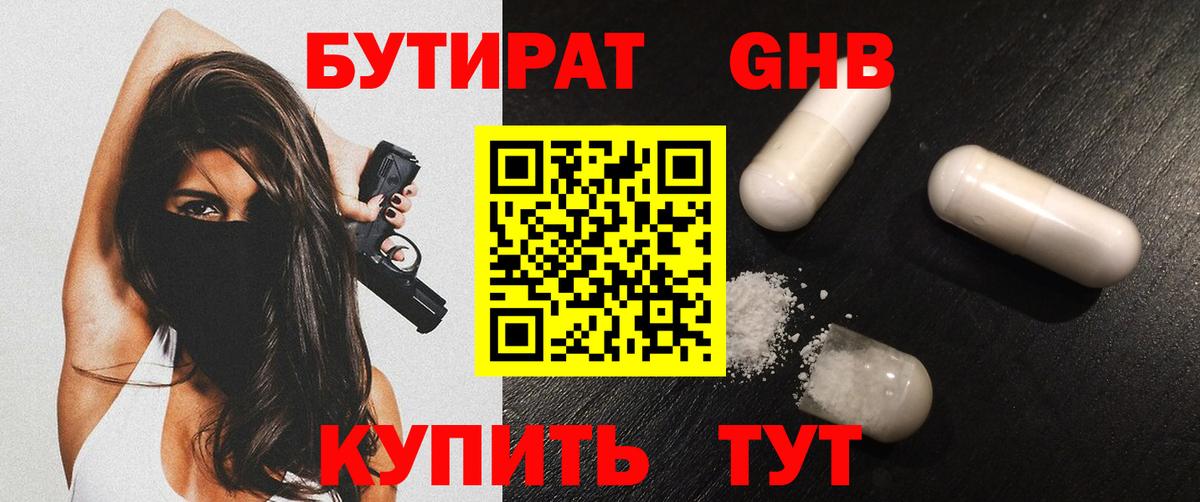 Ишим  Бутират  Вход с VPN  БУТИРАТ бутандиол 