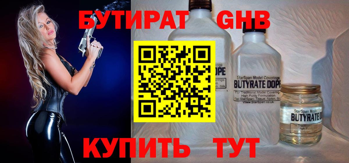 Бутират оксибутират Ишим