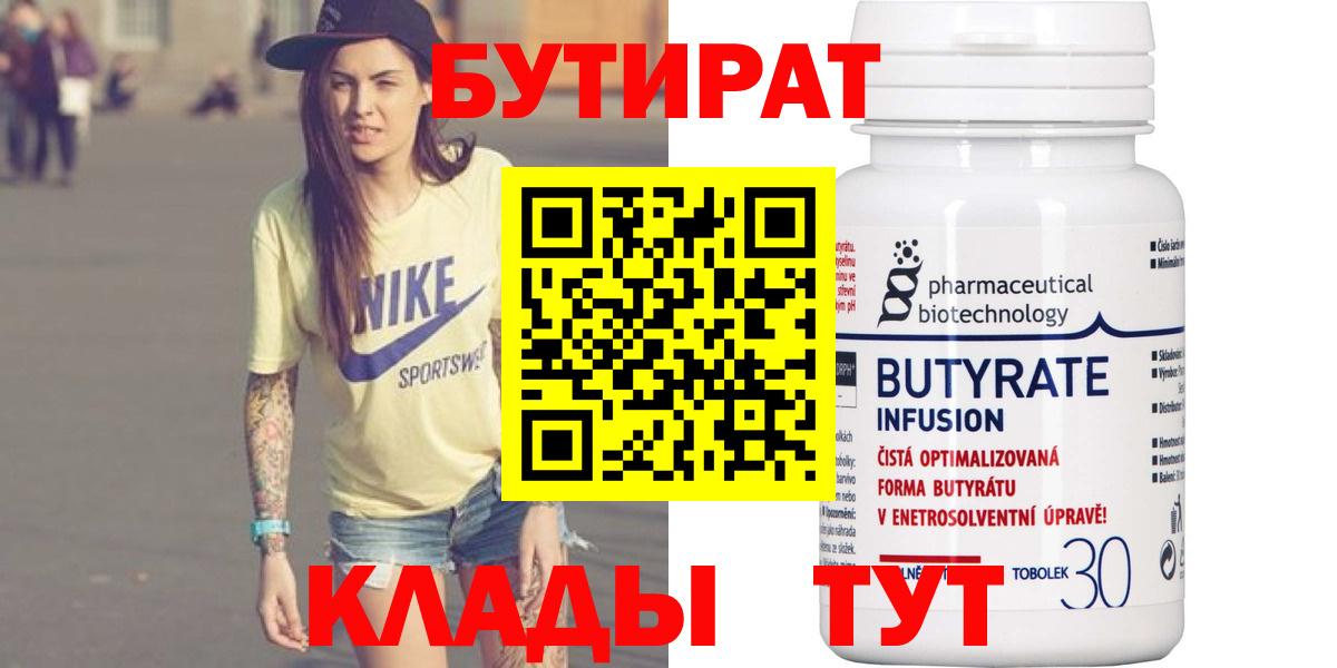 Бутират бутандиол Ишим