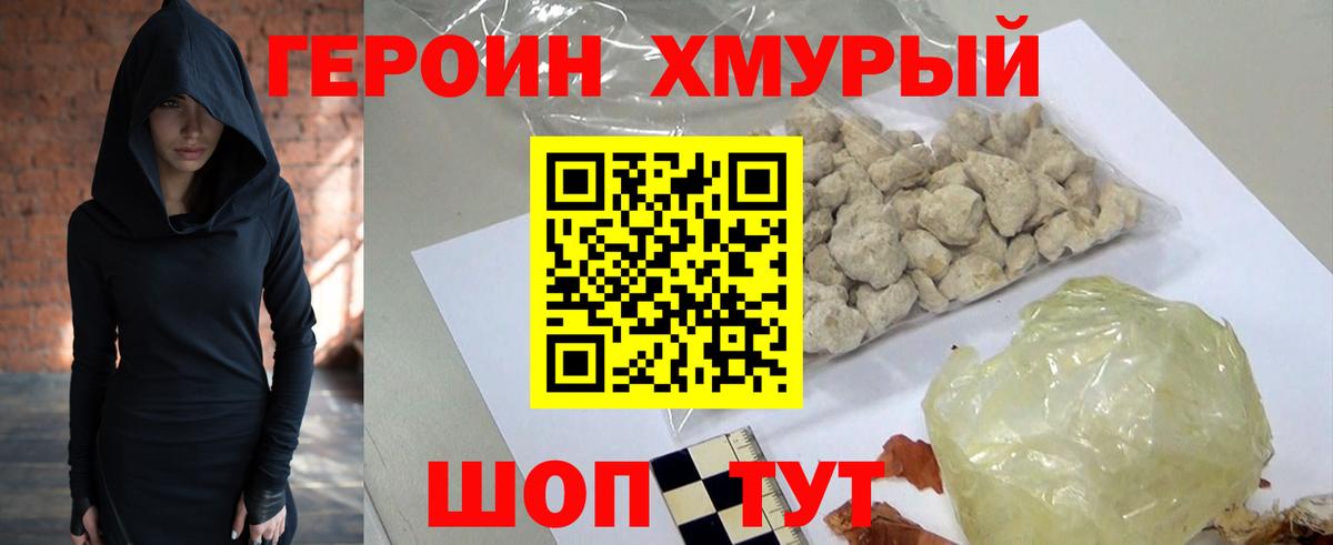 Героин гречка  Ишим 