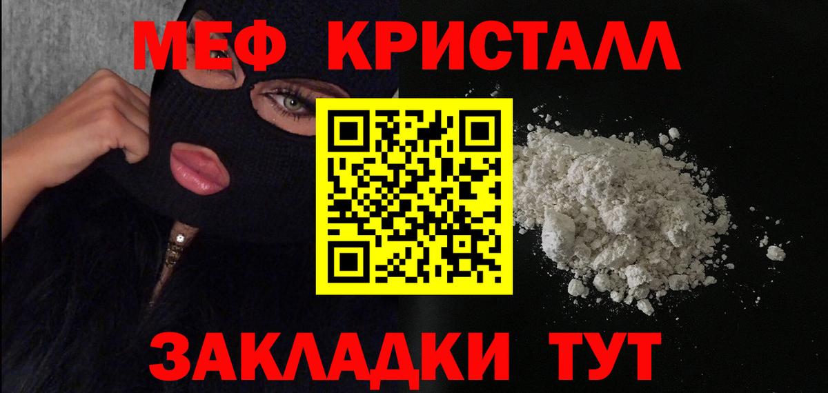 Меф кристаллы  Ишим 