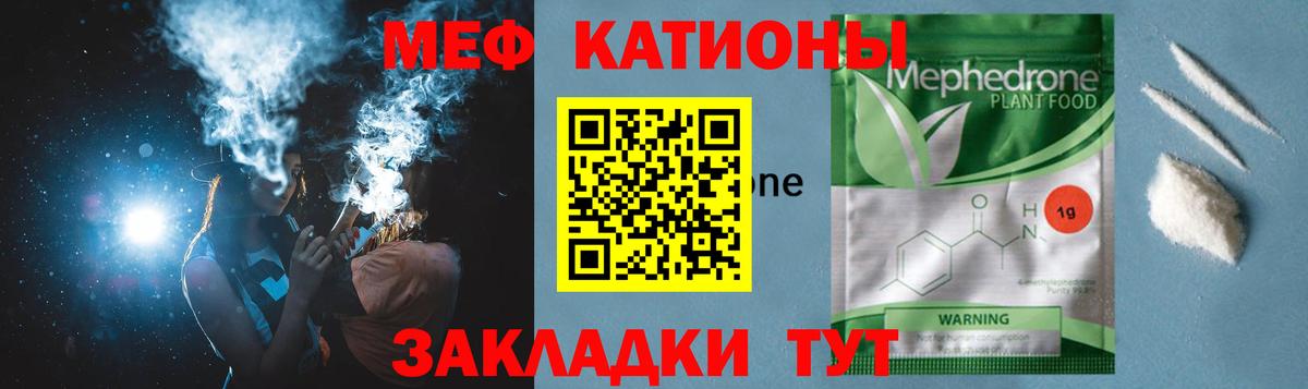 Меф мяу мяу мука Ишим