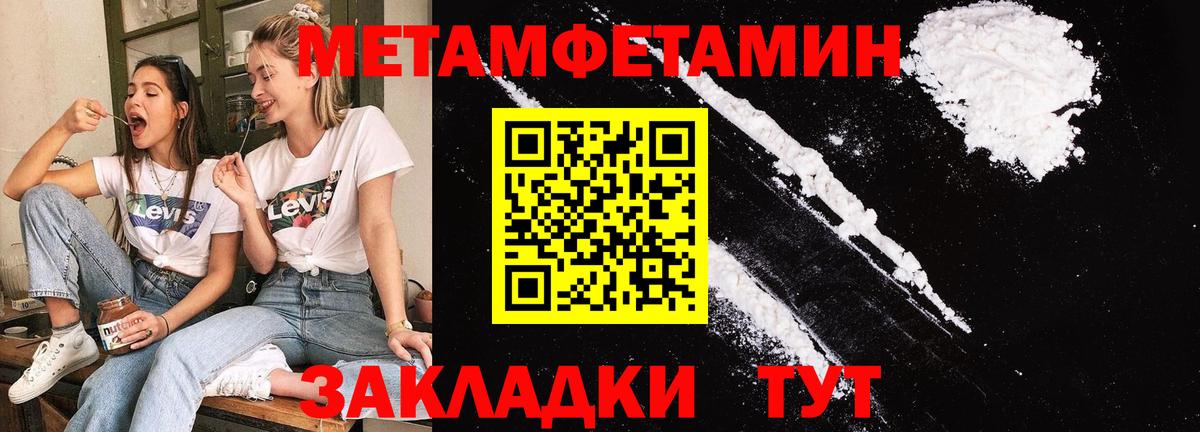 МЕТАМФЕТАМИН кристалл  Вход с VPN  Ишим  МЕТАМФЕТАМИН кристалл 