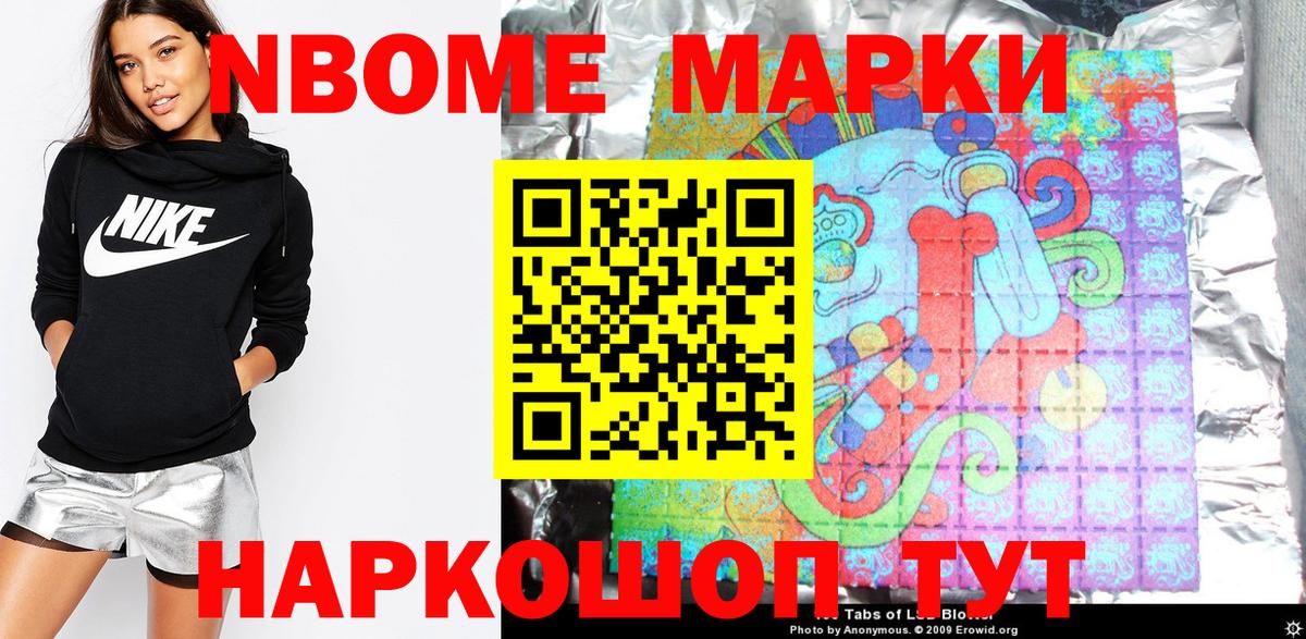 Марки NBOMe 1,5мг  Вход с VPN  купить закладку  Марки NBOMe 1,5мг  Ишим  Наркотические марки 